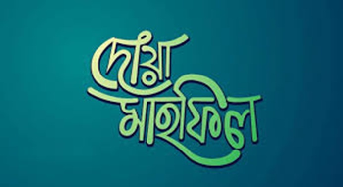 জুলাই বিপ্লবের শহীদদের স্মরণে দোয়া মাহফিল ও আলোচনা সভা অনুষ্ঠিত